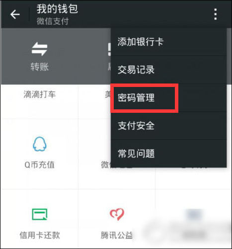 手機(jī)微信充值手勢(shì)密碼的具體操作流程