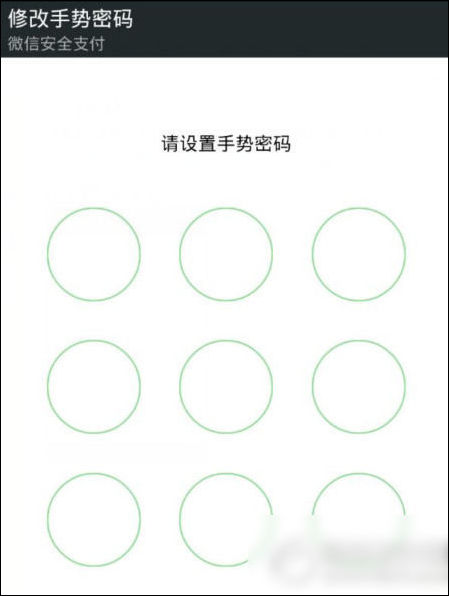 手機(jī)微信充值手勢(shì)密碼的具體操作流程