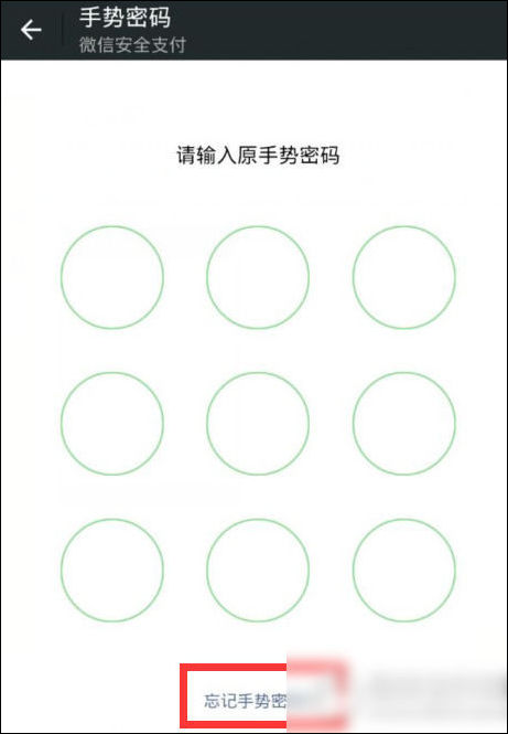 手機(jī)微信充值手勢(shì)密碼的具體操作流程