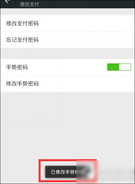 手機(jī)微信充值手勢(shì)密碼的具體操作流程