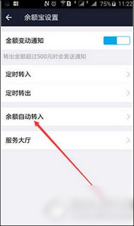 支付寶開(kāi)啟以及取消余額自動(dòng)轉(zhuǎn)入具體操作步驟