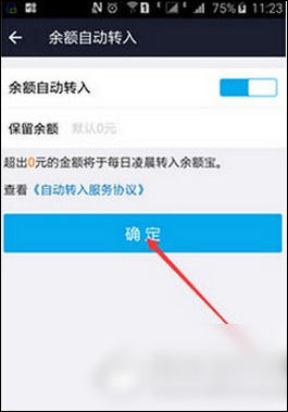 支付寶開(kāi)啟以及取消余額自動(dòng)轉(zhuǎn)入具體操作步驟