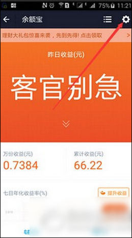 支付寶開(kāi)啟以及取消余額自動(dòng)轉(zhuǎn)入具體操作步驟