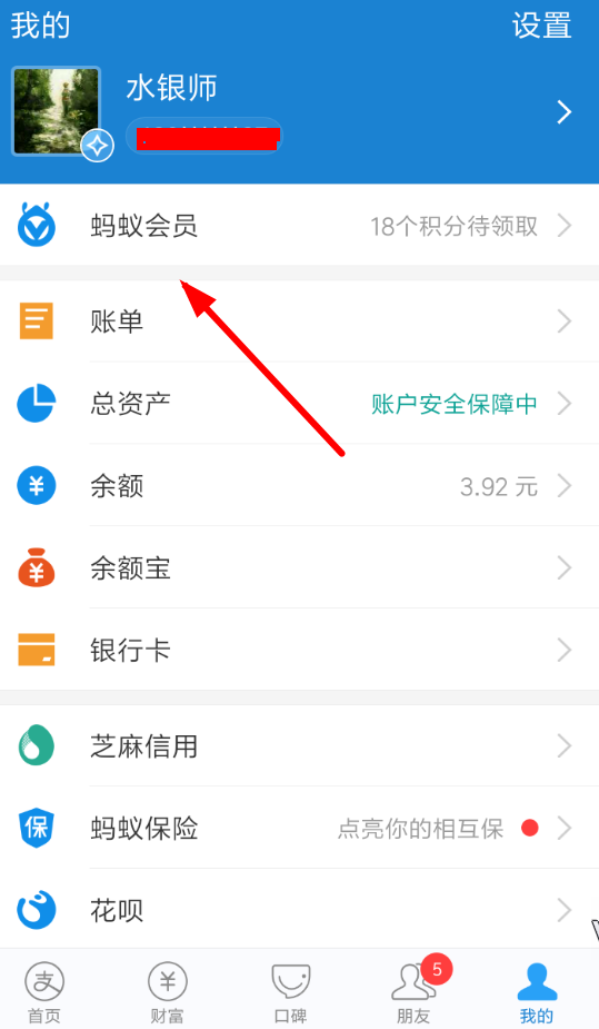 支付寶APP捐贈(zèng)積分的詳細(xì)操作步驟