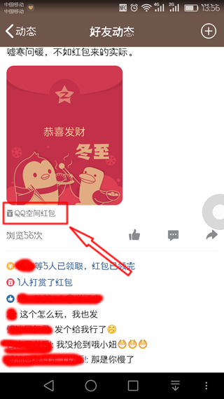 qq空間小紅包怎么發(fā) qq空間發(fā)小紅包圖文教程