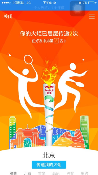 QQ火炬圖標(biāo)點(diǎn)亮最詳細(xì)的方法 傳遞火炬手常見問題及解答