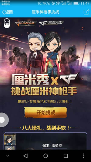 QQ厘米秀挑戰(zhàn)厘米神搶手活動在哪 挑戰(zhàn)厘米神搶手活動攻略