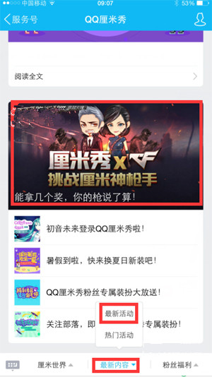 QQ厘米秀挑戰(zhàn)厘米神搶手活動在哪 挑戰(zhàn)厘米神搶手活動攻略