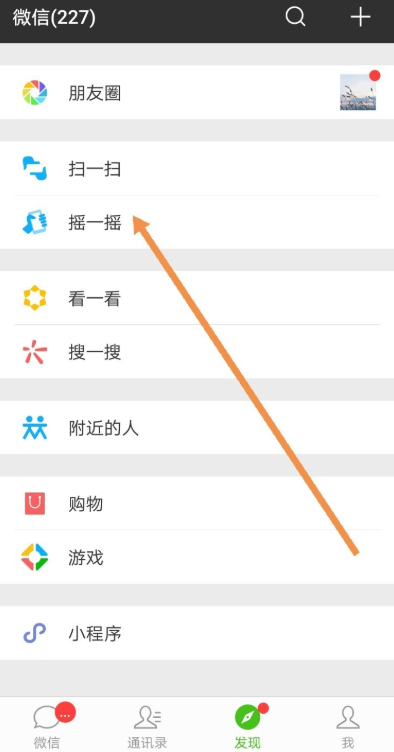 如何使用微信識(shí)別合歌曲信息 詳細(xì)操作方法