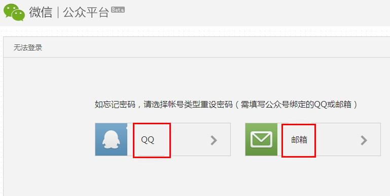 微信公眾號(hào)密碼忘了怎么辦 微信公眾號(hào)修改密碼教程