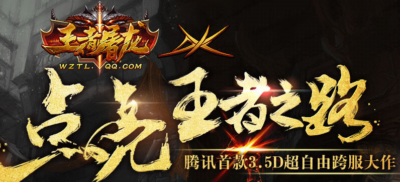 王者屠龍圖標(biāo)怎么點亮 點亮王者屠龍QQ圖標(biāo)方法
