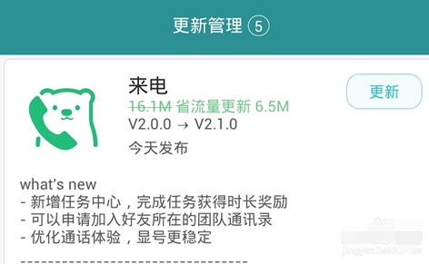 QQ來電加入團(tuán)隊(duì)通訊錄方法 QQ來電怎么申請加入團(tuán)隊(duì)