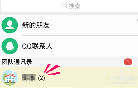 QQ來電加入團(tuán)隊(duì)通訊錄方法 QQ來電怎么申請加入團(tuán)隊(duì)