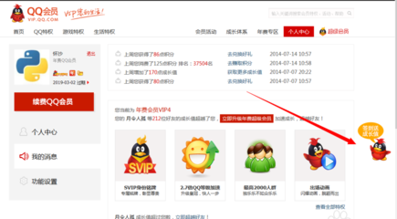 QQ會(huì)員成長值獲取渠道 如何獲得更多的成長值