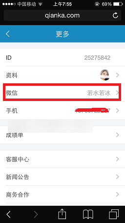 錢(qián)咖綁定微信教程 錢(qián)咖怎么綁定微信