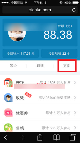 錢(qián)咖綁定微信教程 錢(qián)咖怎么綁定微信