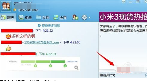 如何加入qq群廣場 進(jìn)入qq群廣場方法