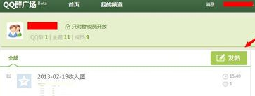 如何加入qq群廣場 進(jìn)入qq群廣場方法