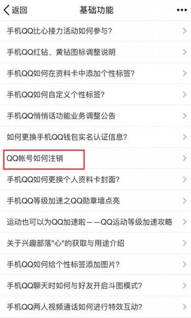 qq號注銷還能查到什么東西 qq號怎么注銷用手機(jī)