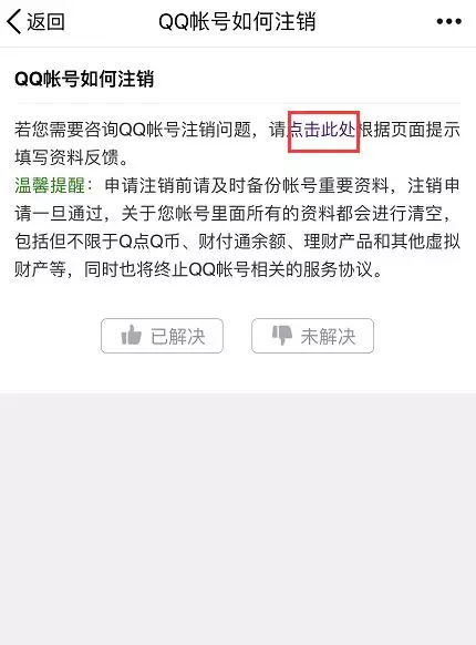 qq號注銷還能查到什么東西 qq號怎么注銷用手機(jī)