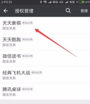 微信應用動態(tài)怎么屏蔽 微信自己的應用動態(tài)屏蔽方法