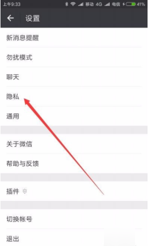 微信應用動態(tài)怎么屏蔽 微信自己的應用動態(tài)屏蔽方法