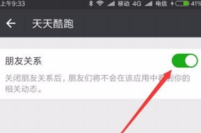 微信應用動態(tài)怎么屏蔽 微信自己的應用動態(tài)屏蔽方法
