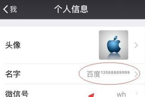 微信名字后面的小數(shù)字怎么弄 如何在微信昵稱上面加小字教程