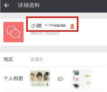 微信名字后面的小數(shù)字怎么弄 如何在微信昵稱上面加小字教程