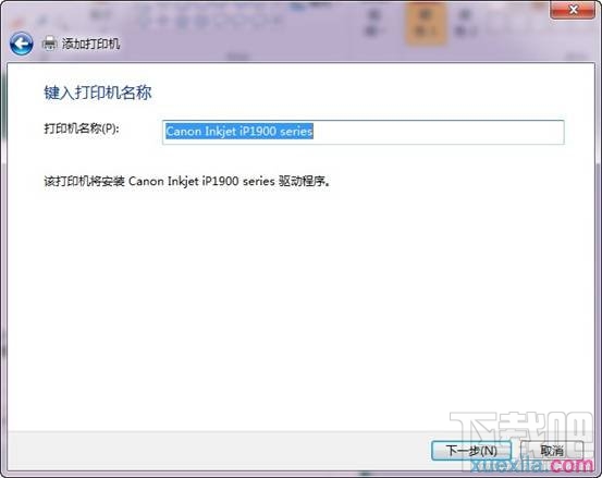 win7如何和打印機(jī)服務(wù)器相連