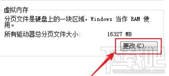 逆水寒Win7系統(tǒng)設置虛擬內存？