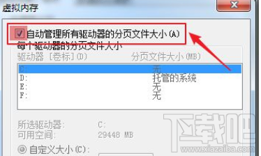 逆水寒Win7系統(tǒng)設置虛擬內存？