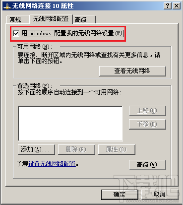 無線連接提示“Windows無法配置此無線連接”怎么辦？