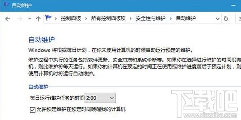 Win10創意者自動維護怎么打開或關閉？
