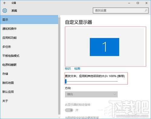 Win10創(chuàng)意者顯示器縮放比例怎么設(shè)置