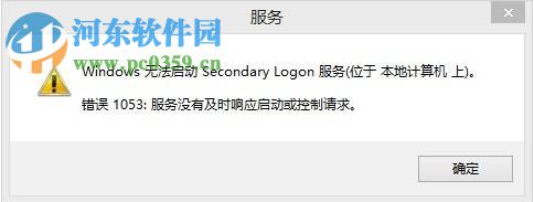 Win10系統(tǒng)怎么開啟secondary logon服務(wù)？