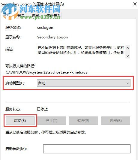 Win10系統(tǒng)怎么開啟secondary logon服務(wù)？