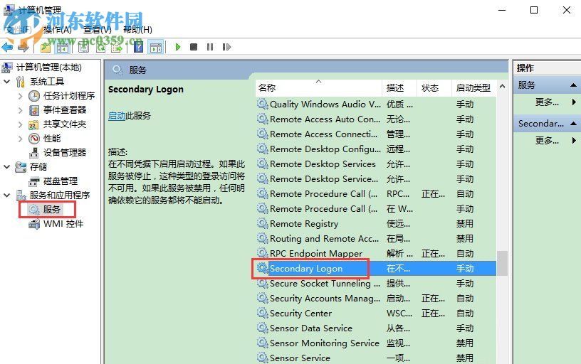 Win10系統(tǒng)怎么開啟secondary logon服務(wù)？