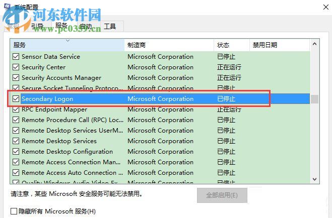 Win10系統(tǒng)怎么開啟secondary logon服務(wù)？
