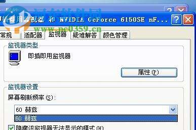 WinXP系統(tǒng)怎么調(diào)整屏幕刷新率？調(diào)整WinXP屏幕刷新率的方法