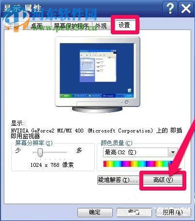 WinXP系統(tǒng)怎么調(diào)整屏幕刷新率？調(diào)整WinXP屏幕刷新率的方法