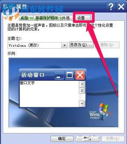 WinXP系統(tǒng)怎么調(diào)整屏幕刷新率？調(diào)整WinXP屏幕刷新率的方法