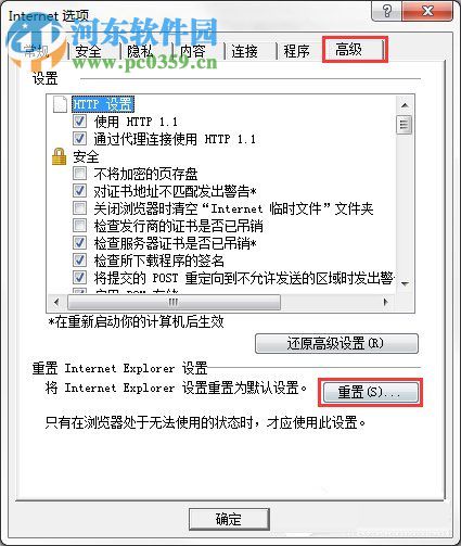 Win7系統(tǒng)IE瀏覽器出現(xiàn)加載項故障怎么辦?