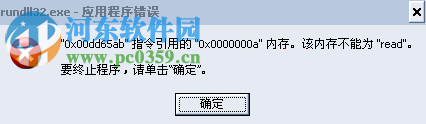 win 7系統(tǒng)rundll32.exe應(yīng)用程序錯(cuò)誤怎么辦?解決rundll32.exe錯(cuò)誤的方法