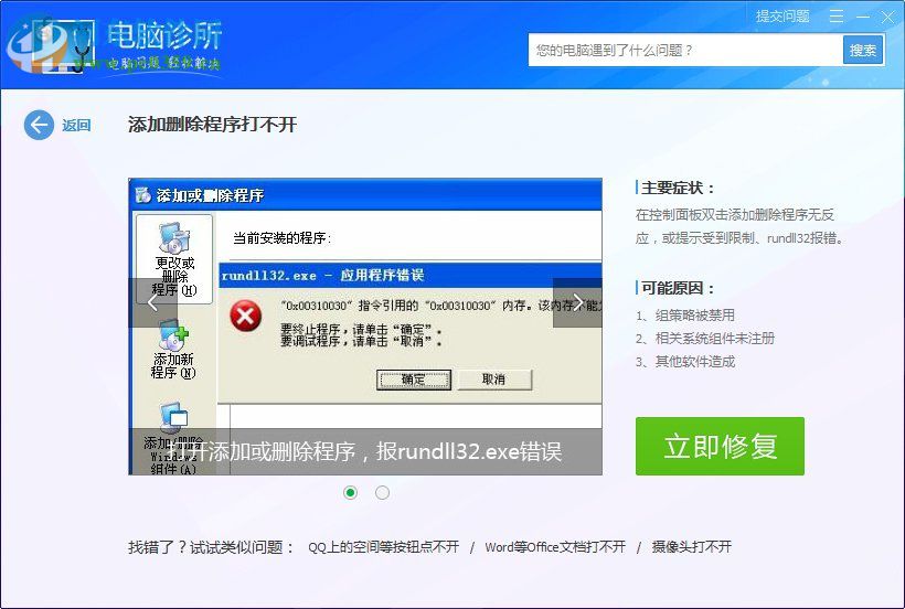 win 7系統(tǒng)rundll32.exe應(yīng)用程序錯(cuò)誤怎么辦?解決rundll32.exe錯(cuò)誤的方法