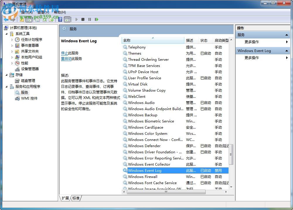 win10事件查看器怎么關(guān)閉？關(guān)閉win10事件查看器的方法