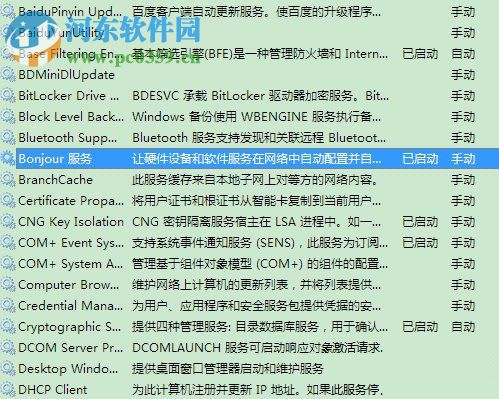 win7 Bonjour服務(wù)被禁用怎么辦？Bonjour服務(wù)被禁用解決方法