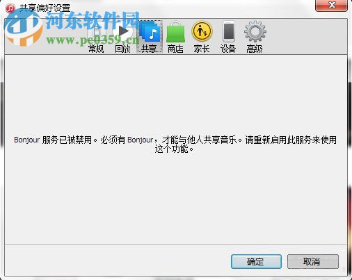 win7 Bonjour服務(wù)被禁用怎么辦？Bonjour服務(wù)被禁用解決方法