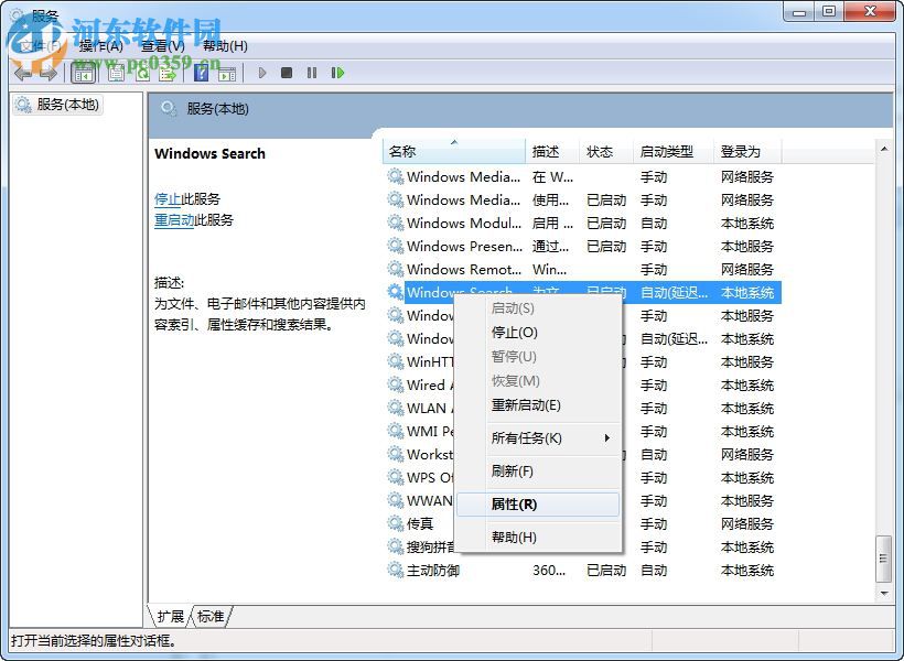 win8 windows search怎么關閉？win8 windows search關閉方法