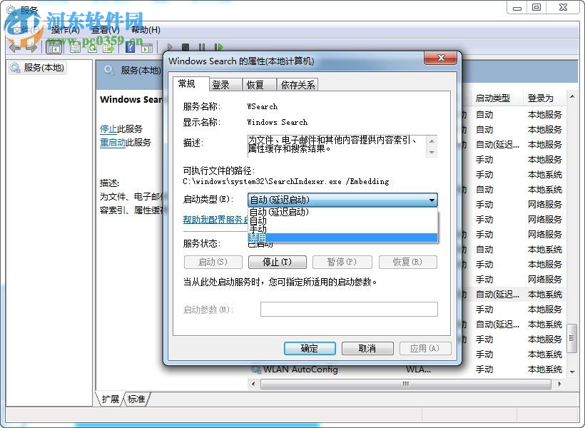 win8 windows search怎么關閉？win8 windows search關閉方法